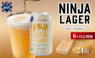 【日本ビール】＜6ヵ月定期便＞NINJA LAGER(ノンアルコールビール)350ml×24缶　ハラル認証済み×6回