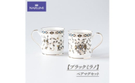 【ブラックミラノ】　ペアマグセット / 食器 カップ マグカップ  ペア NARUMI 三重ナルミ ナルミ 鳴海製陶 鳴海 ギフト プレゼント ボーンチャイナ おしゃれ ギフト プレゼント 包装 贈答用 贈答品  三重 伊勢志摩 志摩