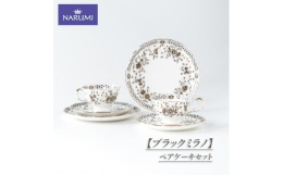 【ふるさと納税】食器 カップ ティーカップ コーヒーカップ ソーサー ケーキ皿 皿 ペア セット 紅茶 コーヒー ケーキ デザート おやつ