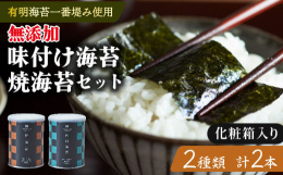 ■お礼品の特徴海苔一筋創業50年。旨み抜群の海苔に絶妙に合うダシをつけて、たまらなく美味しい味付け海苔を作ろう。そういう想いで『たけうちの味付海苔』は作られました。有明海産一番摘みの厳選した海苔を使用