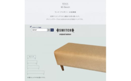 豊富なサイズ幅があり、用途に合ったサイズが見つけられます。ベンチ下は150mm空いているので、お掃除ロボットも通れます。●張地にはランド(合成皮革)を使用しております。■生産者の声"いい家具