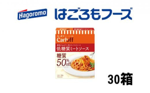 《はごろもフーズ》低糖質ミートソース カーボフ 30個 1469447 - 静岡県静岡市