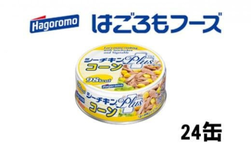 ツナ缶 シーチキンPLUS コーン 24缶 はごろもフーズ ツナ シーチキン まぐろ マグロ 鮪 とうもろこし コーン缶 缶詰 水産物 静岡県 静岡 1469452 - 静岡県静岡市