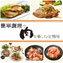 肝付町のふるさと納税返礼品からお肉を簡単調理で楽しめるものを定期便（月1回×5ヵ月）で、毎月お届けします。 どれも「焼くだけ」で立派なおかずになります。 ボリュームいっぱいの鹿児島の味を手軽にご堪能く