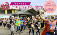 知る人ぞ知る「越後謙信きき酒マラソン」が満を持してふるさと納税に! イベント 祭り マラソン チケット 酒 日本酒 新潟 上越