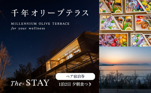 千年オリーブテラス for your wellness 「The STAY」ペア宿泊券 オリーブテラス オリーブ 宿泊 チケット 泊まる ペア 睡眠浴 小豆島 1469641 - 香川県土庄町