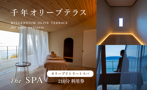 千年オリーブテラス for your wellness オリーブリトリートスパ「The SPA」210分　利用券 オリーブテラス スパ オリーブ トリートメント 美容 小豆島 体験 1469643 - 香川県土庄町