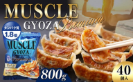 MUSCLE GYOZA PREMIUM　～マッスルギョーザプレミアム～　 3パックセット　| 餃子 ギョーザ 高タンパク 低糖質 低脂質 低カロリー マッスルギョーザ 長野県 松本市 信州産 ふるさと納税