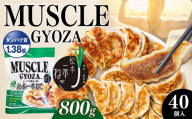 MUSCLE GYOZA ～マッスルギョーザ～ 3パックセット | 餃子 ギョーザ 高タンパク 低糖質 低脂質 低カロリー マッスルギョーザ 長野県 松本市 信州産 ふるさと納税