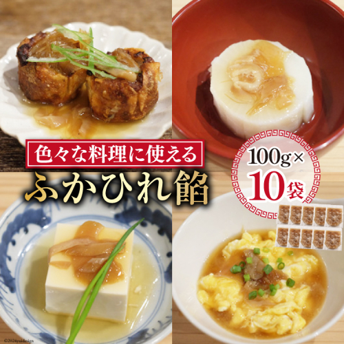 ふかひれ餡 100g×10個 [石渡商店 宮城県 気仙沼市 20564727] ふかひれ 鱶鰭 フカヒレ レトルト 中華 常温保存 コラーゲン 餡 1469743 - 宮城県気仙沼市