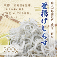 釜揚げしらす500g