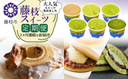 【藤枝で大人気のスイーツが3ヶ月連続で届きます！】1回目 「ななやの濃い抹茶ジェラート食べ比べ」（冷凍配送）プレミアムNO.7には農林水産大臣賞受賞茶園の抹茶をふんだんに使用しています。着色料や香料は