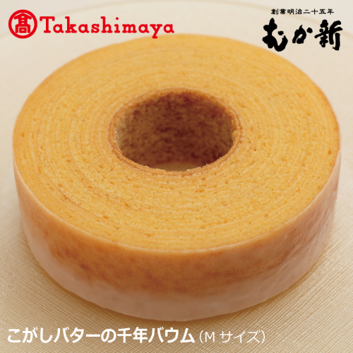 【高島屋選定品】こがしバターの千年バウム（Ｍサイズ）【スイーツ 洋菓子 工場直販 個包装 小分け 専用箱 泉州名産】 TMS0001 1471149 - 大阪府泉佐野市