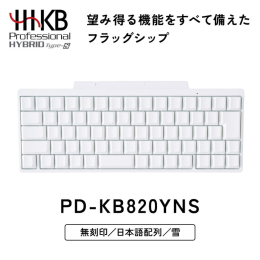 【ふるさと納税】HHKB Professional HYBRID Type-S 無刻印／雪（日本語配列）