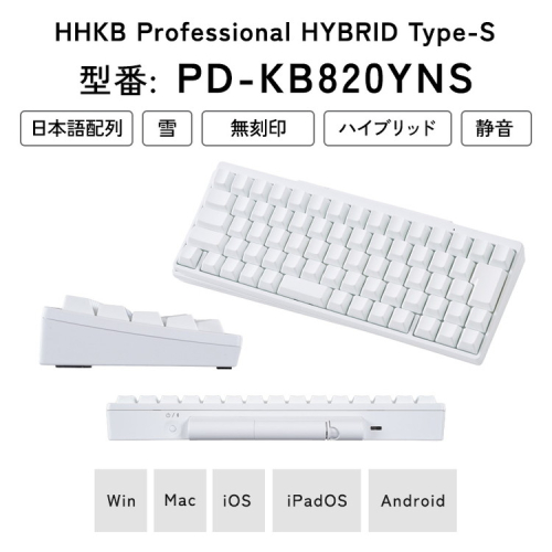 HHKB Professional HYBRID Type-S 無刻印／雪（日本語配列）