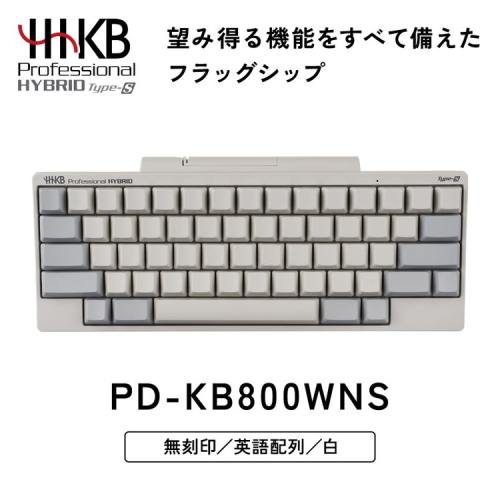HHKB Professional HYBRID Type-S 無刻印／白（英語配列） 1471321 - 神奈川県相模原市