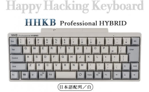 HHKB Professional HYBRID 日本語配列／白 1471330 - 神奈川県相模原市