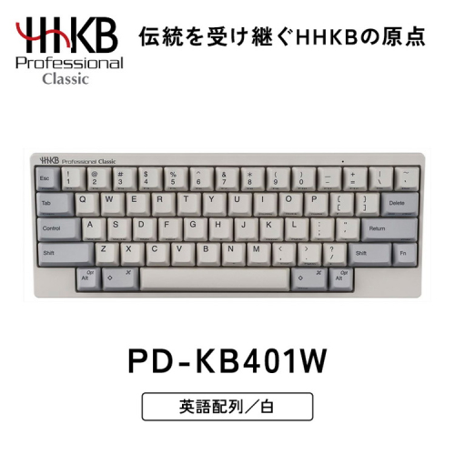 HHKB Professional Classic 英語配列/白 1471336 - 神奈川県相模原市