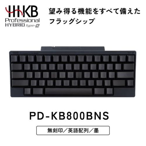HHKB Professional HYBRID Type-S 無刻印／墨（英語配列） 1471337 - 神奈川県相模原市