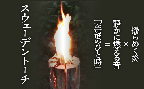 スウェーデントーチ 1471342 - 神奈川県相模原市