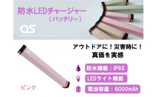 AG46　防水 LED チャージャー / ピンク （6000ｍAh）　【 モバイルバッテリー 照明 防水 防災 災害 アウトドア レジャー 蓄電機 充電器 】 1471637 - 兵庫県宍粟市