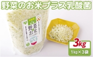 C221p 野菜のお米プラス乳酸菌