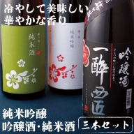 C103 純米吟醸・吟醸酒・純米酒 日本酒一升瓶3本