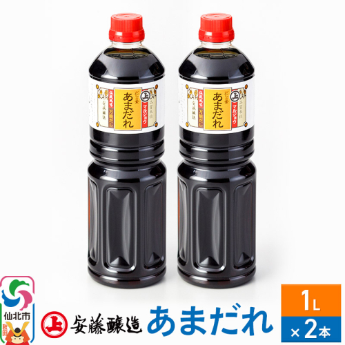 安藤醸造 だしの素あまだれ 1L×2本【秋田県 角館】 1472432 - 秋田県仙北市