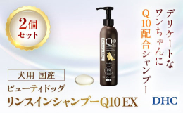 デリケートなワンちゃんの皮膚・被毛のことを考えた、Q10配合シャンプーワンちゃんの皮膚は、人間の赤ちゃんと同じくらい薄く、とてもデリケート。また、皮膚を守る被毛も、中心部に空洞があったり、キューティク