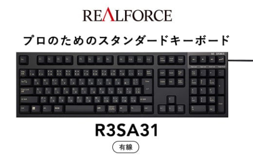 東プレ REALFORCE R3S 有線　静電容量無接点方式キーボード（型式：R3SA31） ◇ ｜ PC パソコン 周辺機器 高級 プロ リアルフォース 1473121 - 神奈川県相模原市