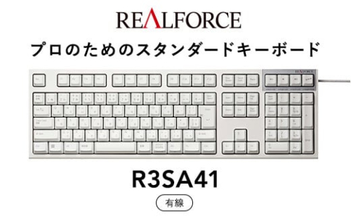 東プレ REALFORCE R3S 有線　静電容量無接点方式キーボード（型式：R3SA41） ◇ ｜ PC パソコン 周辺機器 高級 プロ リアルフォース 1473123 - 神奈川県相模原市