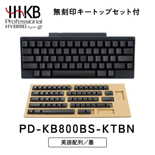 HHKB Professional HYBRID Type-S 英語配列／墨（無刻印キートップセット付）
※着日指定不可 1473183 - 神奈川県相模原市