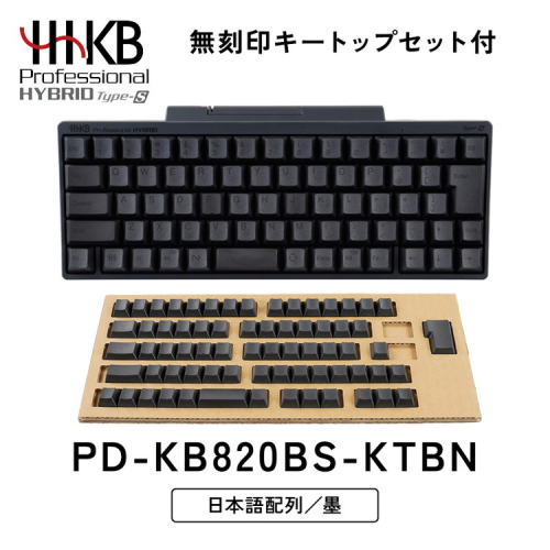 HHKB Professional HYBRID Type-S 日本語配列／墨（無刻印キートップセット付）
※着日指定不可 1473186 - 神奈川県相模原市