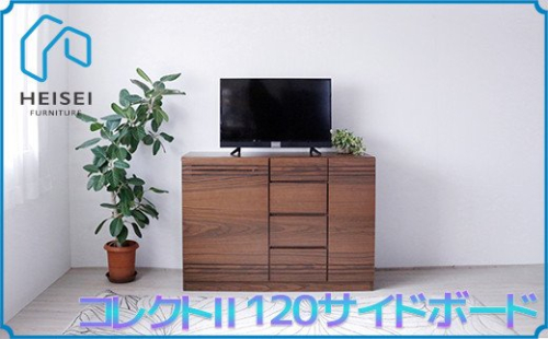 【開梱・設置】コレクト2 120cm サイドボード　AX146 147420 - 福岡県大木町