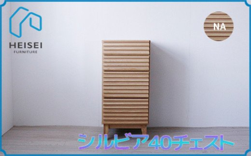 【開梱・設置】シルビア 40cm チェスト（ナチュラル）　AX152 147426 - 福岡県大木町