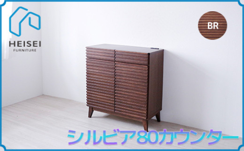 【開梱・設置】シルビア 80cm カウンター（ブラウン）　AX153 147427 - 福岡県大木町