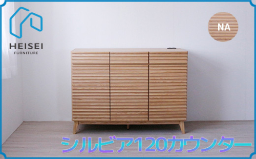 【開梱・設置】シルビア 120cm カウンター（ナチュラル）　AX156 147430 - 福岡県大木町