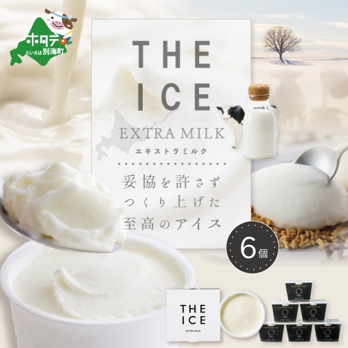 【THE ICE】エキストラミルク6個 【be003-1065】 147455 - 北海道別海町