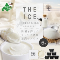 【THE ICE】 エクストラミルク 6個セット 北海道 アイス アイスクリーム ギフト