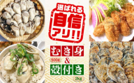 【11月1日（金）着】特選 牡蠣三昧！【生牡蠣】広島牡蠣 むき身500g／殻付き2kgセット 牡蠣 かき  カキ むき身 殻付き 広島 江田島市/株式会社門林水産[XAO015]