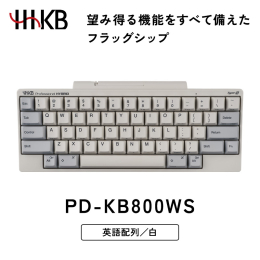 【ふるさと納税】HHKB Professional HYBRID Type-S 英語配列／白 ※着日指定不可