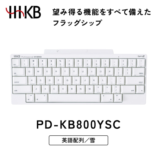 HHKB Professional HYBRID Type-S 英語配列／雪
※着日指定不可 1475097 - 神奈川県相模原市