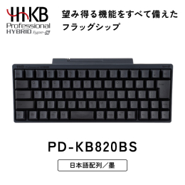 【ふるさと納税】HHKB Professional HYBRID Type-S 日本語配列／墨 ※着日指定不可