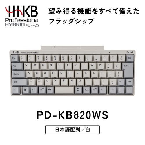 HHKB Professional HYBRID Type-S 日本語配列／白
※着日指定不可 1475100 - 神奈川県相模原市