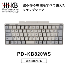 【ふるさと納税】HHKB Professional HYBRID Type-S 日本語配列／白 ※着日指定不可