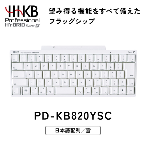 HHKB Professional HYBRID Type-S 日本語配列／雪
※着日指定不可 1475101 - 神奈川県相模原市