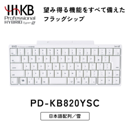 【ふるさと納税】HHKB Professional HYBRID Type-S 日本語配列／雪 ※着日指定不可