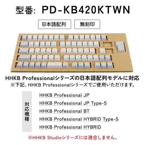 HHKB キートップセット（白）日本語配列／無刻印※着日指定不可