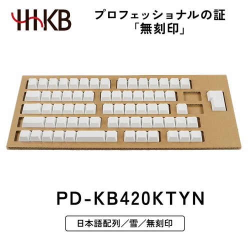 HHKB キートップセット(雪)日本語配列/無刻印
※着日指定不可 1475109 - 神奈川県相模原市