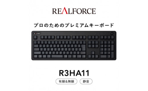 東プレ REALFORCE R3 無線/有線両対応 静電容量無接点方式キーボード(型式：R3HA11)  ◇ ｜ PC パソコン 周辺機器 高級 プロ リアルフォース 1475121 - 神奈川県相模原市